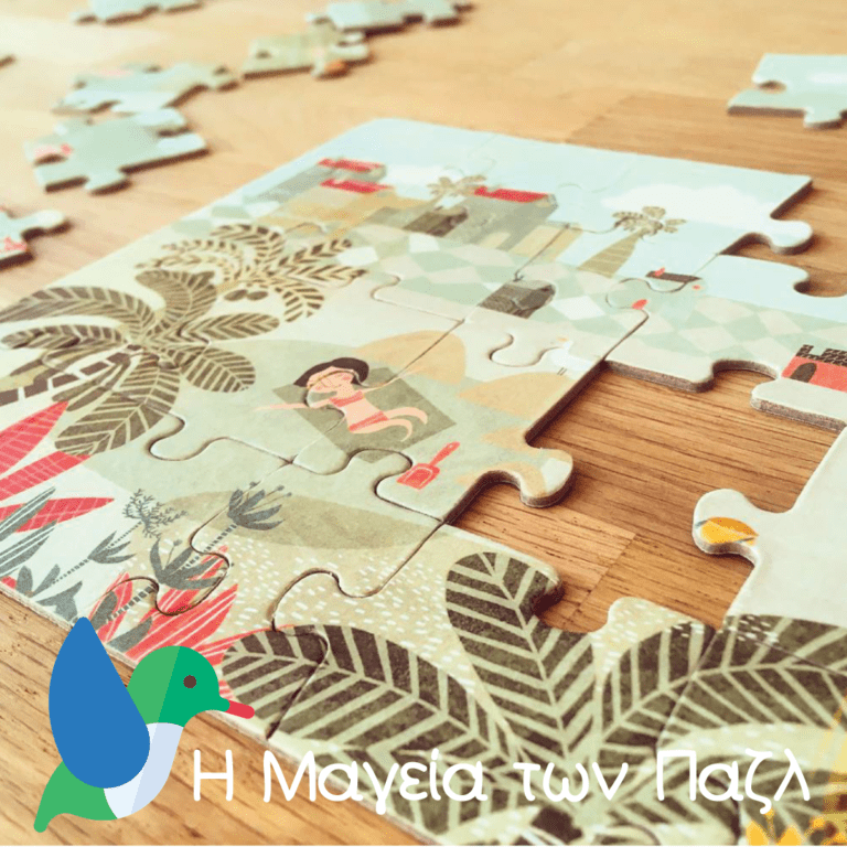 Η Μαγεία των Παζλ